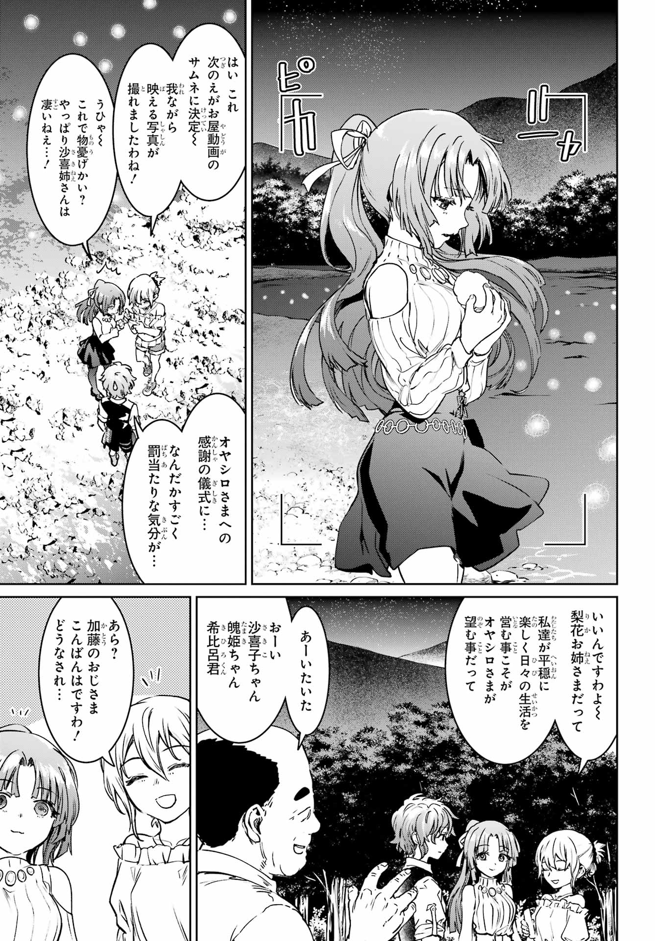 Higurashi no Naku Koro ni Rei - Hoshiwatashi-hen - Chapter 6 - Page 35