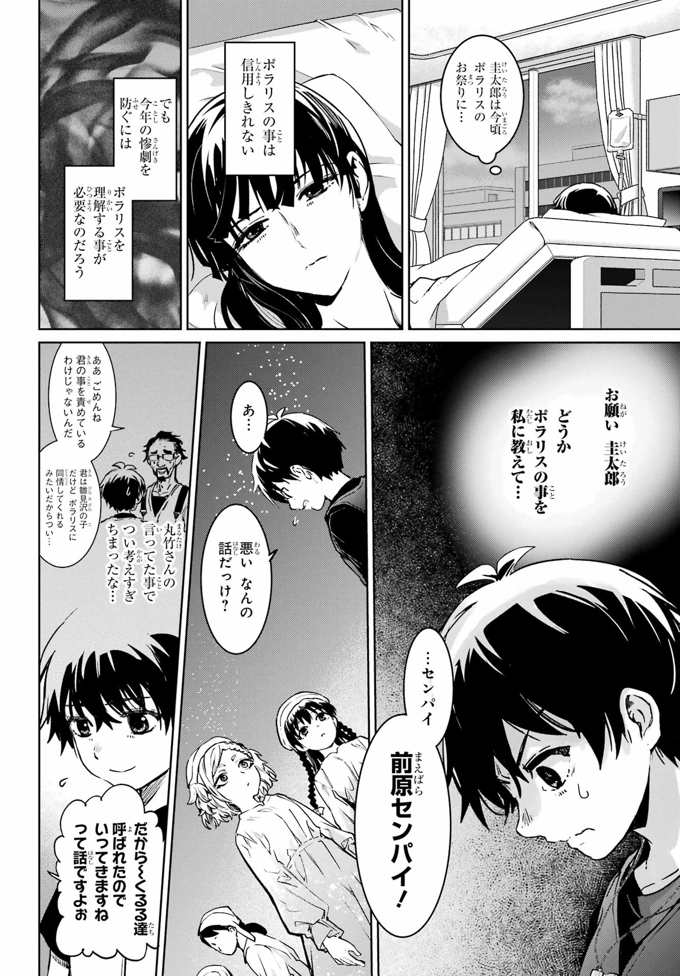 Higurashi no Naku Koro ni Rei - Hoshiwatashi-hen - Chapter 6 - Page 4