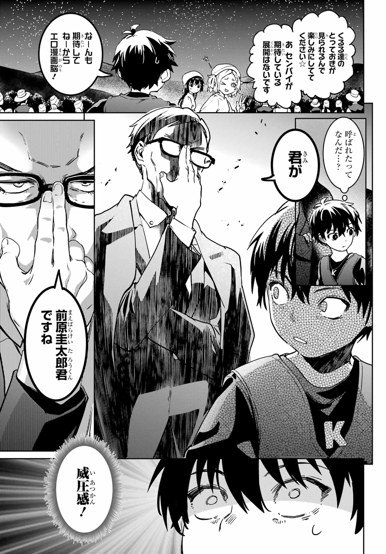 Higurashi no Naku Koro ni Rei - Hoshiwatashi-hen - Chapter 6 - Page 5