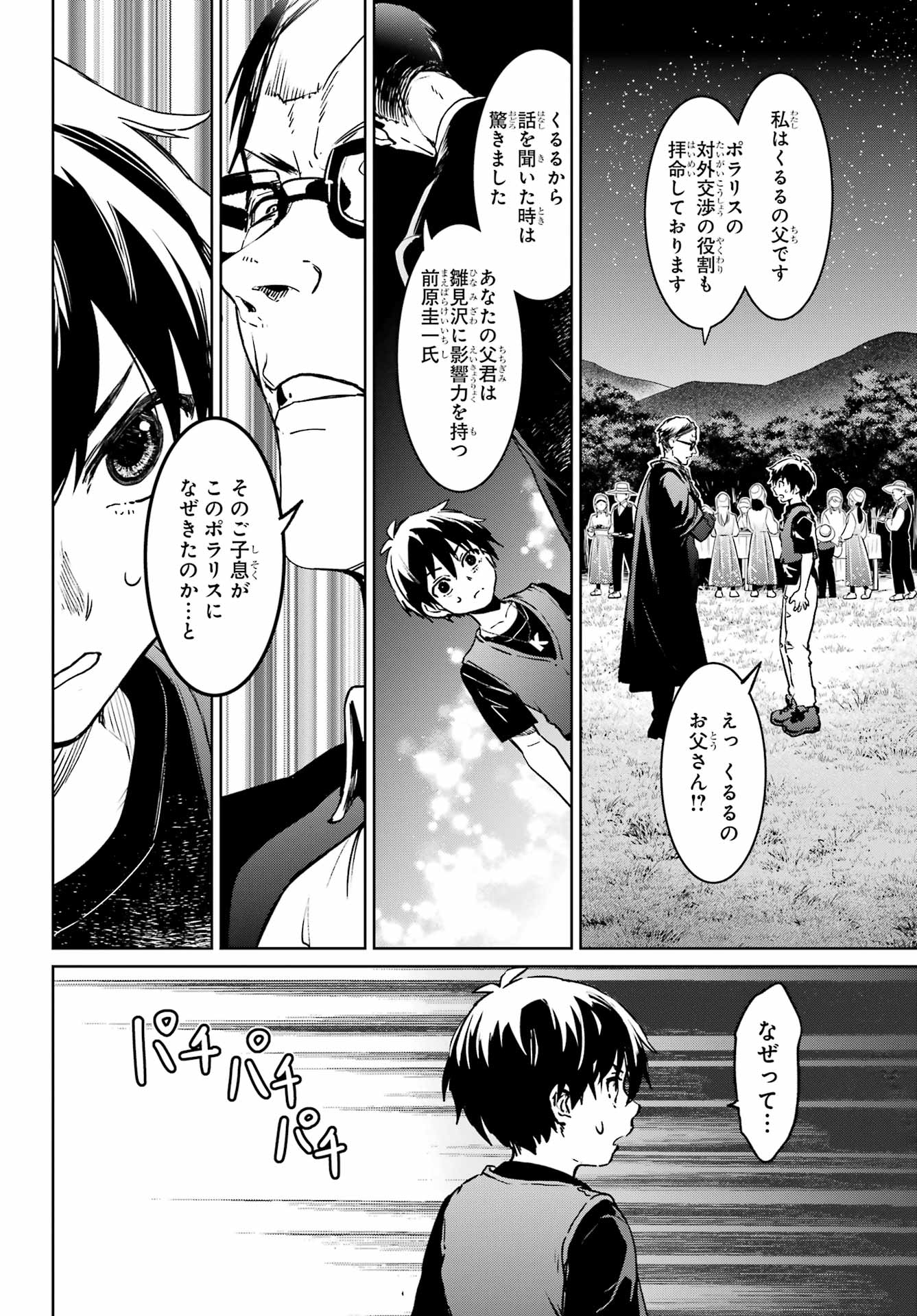 Higurashi no Naku Koro ni Rei - Hoshiwatashi-hen - Chapter 6 - Page 6