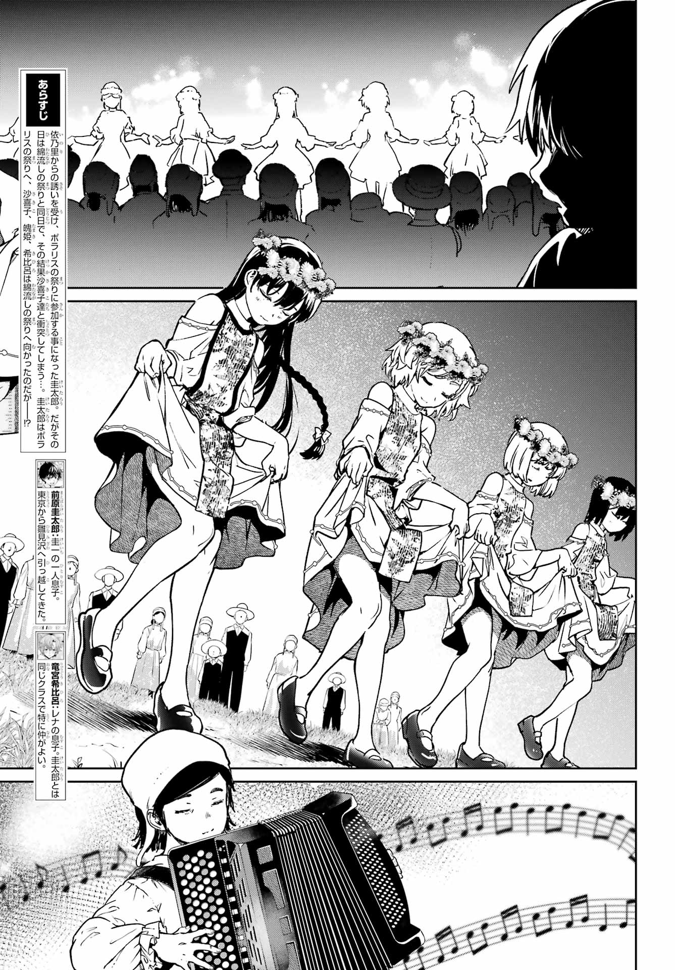 Higurashi no Naku Koro ni Rei - Hoshiwatashi-hen - Chapter 6 - Page 7