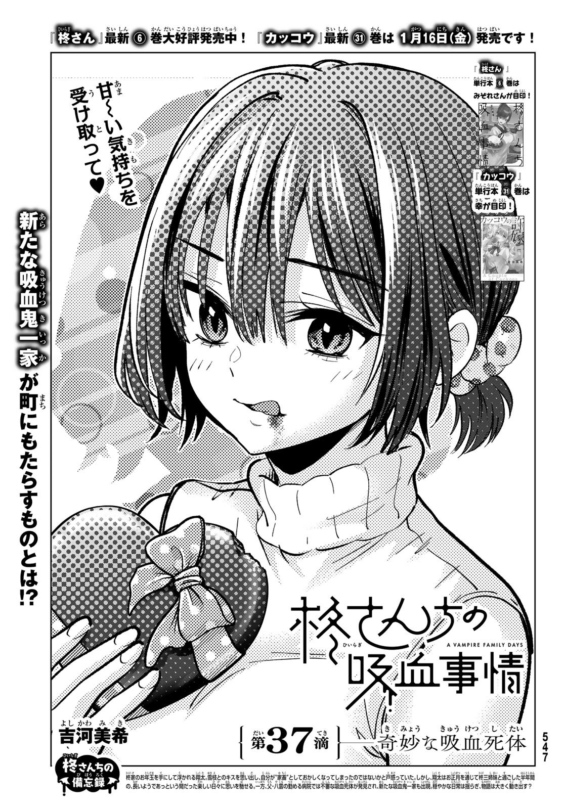 Hiiragi-san Chi no Kyuuketsu Jijou - Chapter 37 - Page 1