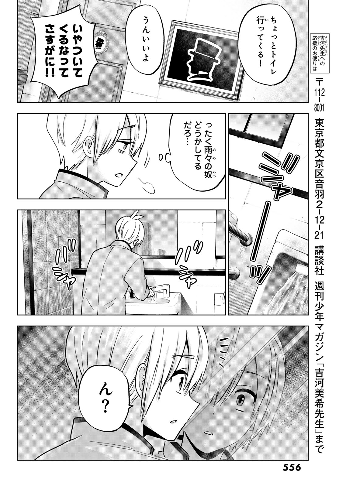 Hiiragi-san Chi no Kyuuketsu Jijou - Chapter 37 - Page 10