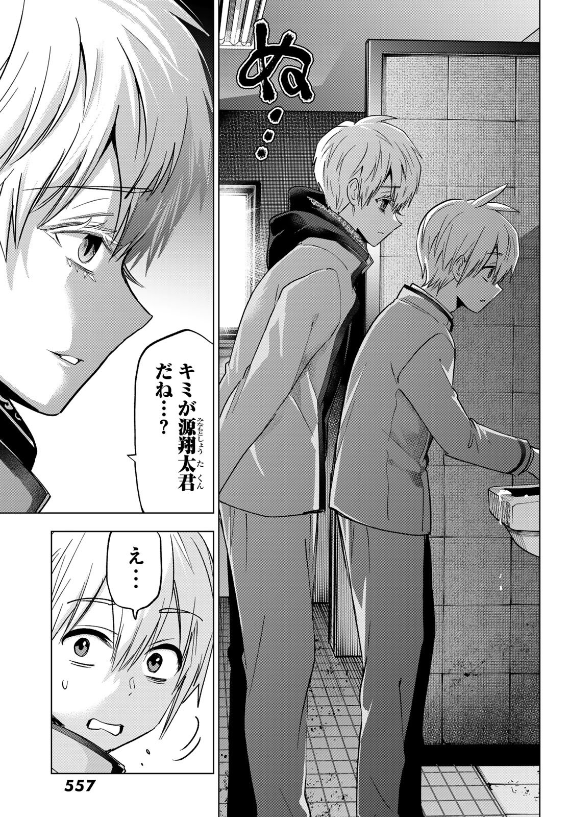 Hiiragi-san Chi no Kyuuketsu Jijou - Chapter 37 - Page 11