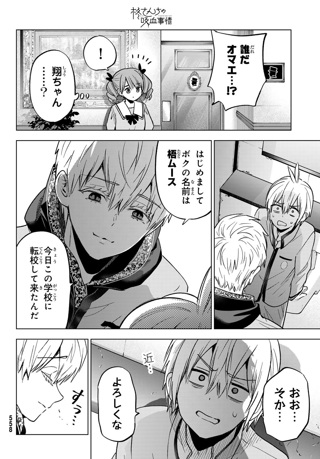 Hiiragi-san Chi no Kyuuketsu Jijou - Chapter 37 - Page 12