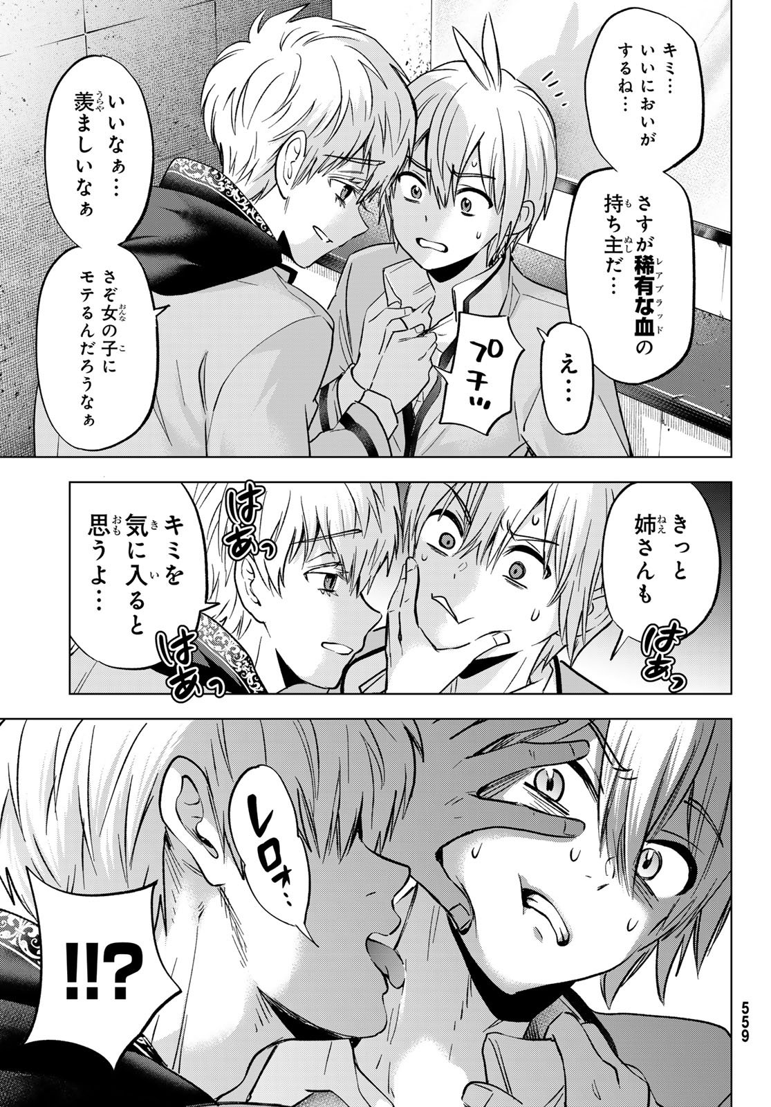 Hiiragi-san Chi no Kyuuketsu Jijou - Chapter 37 - Page 13