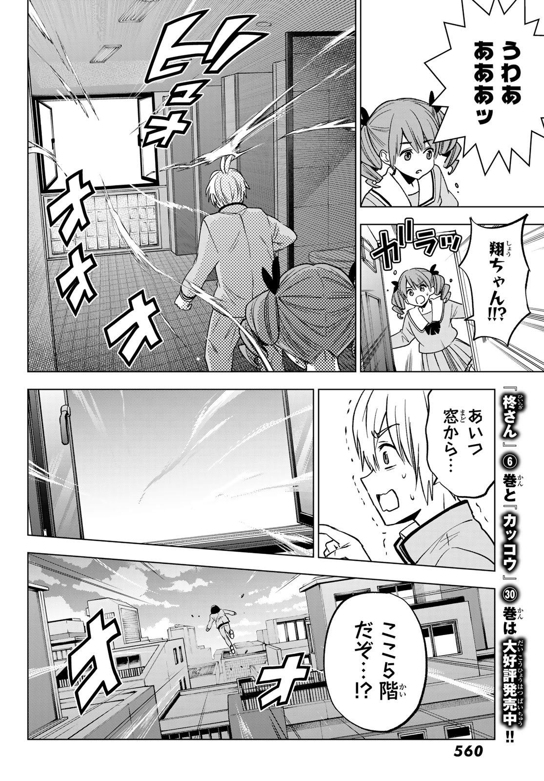 Hiiragi-san Chi no Kyuuketsu Jijou - Chapter 37 - Page 14