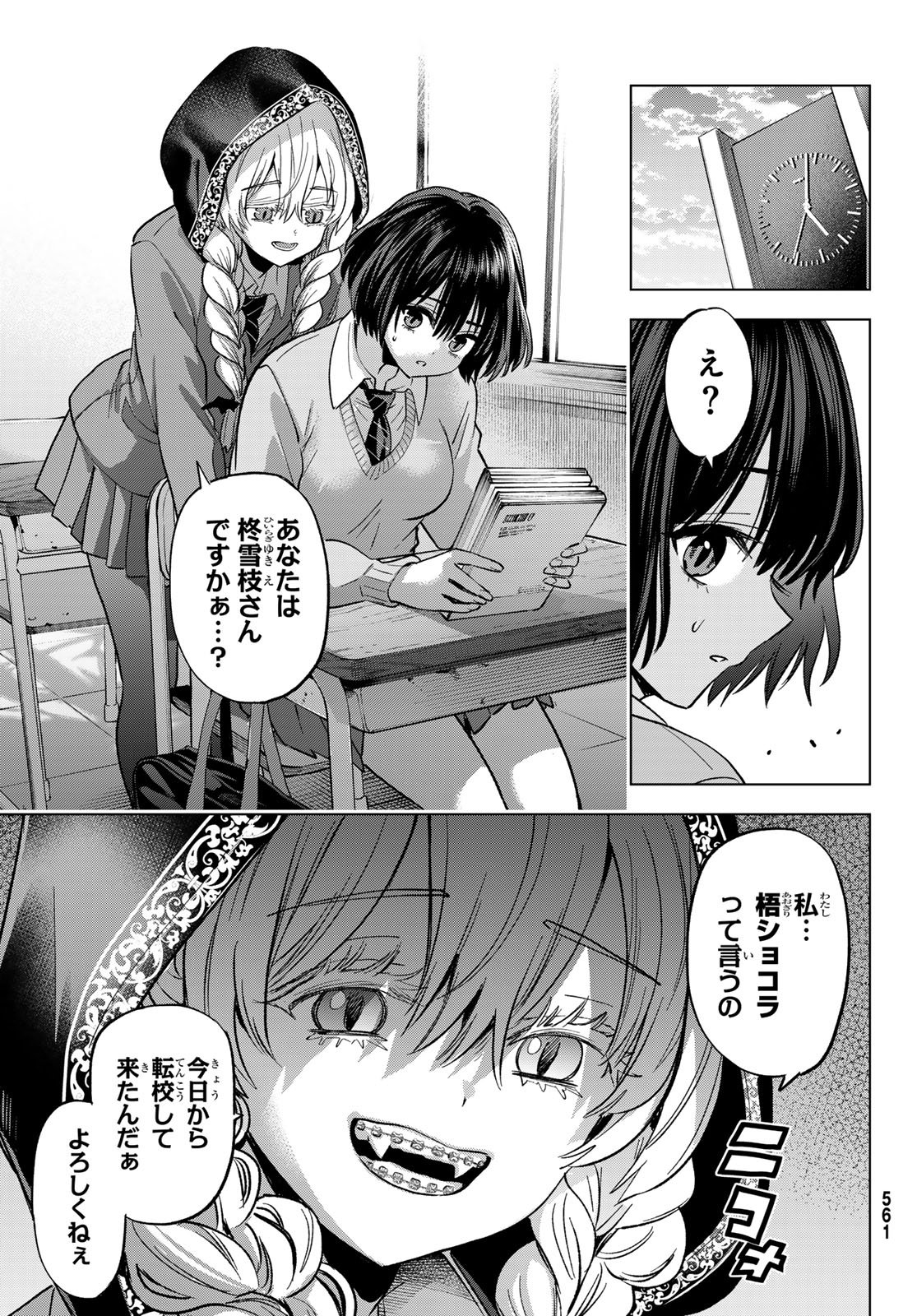Hiiragi-san Chi no Kyuuketsu Jijou - Chapter 37 - Page 15