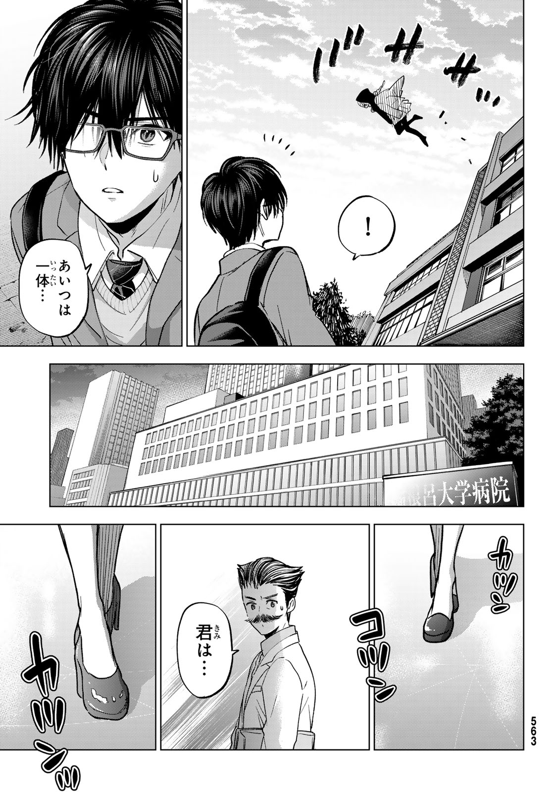 Hiiragi-san Chi no Kyuuketsu Jijou - Chapter 37 - Page 17