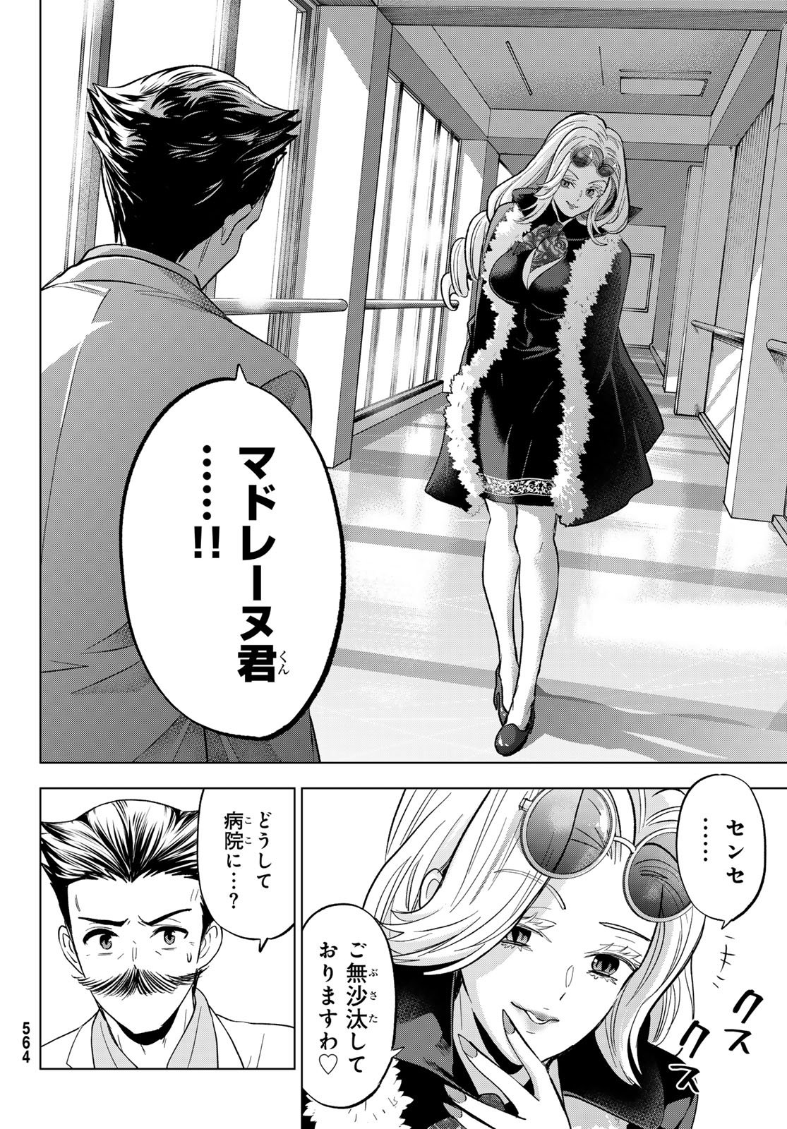 Hiiragi-san Chi no Kyuuketsu Jijou - Chapter 37 - Page 18