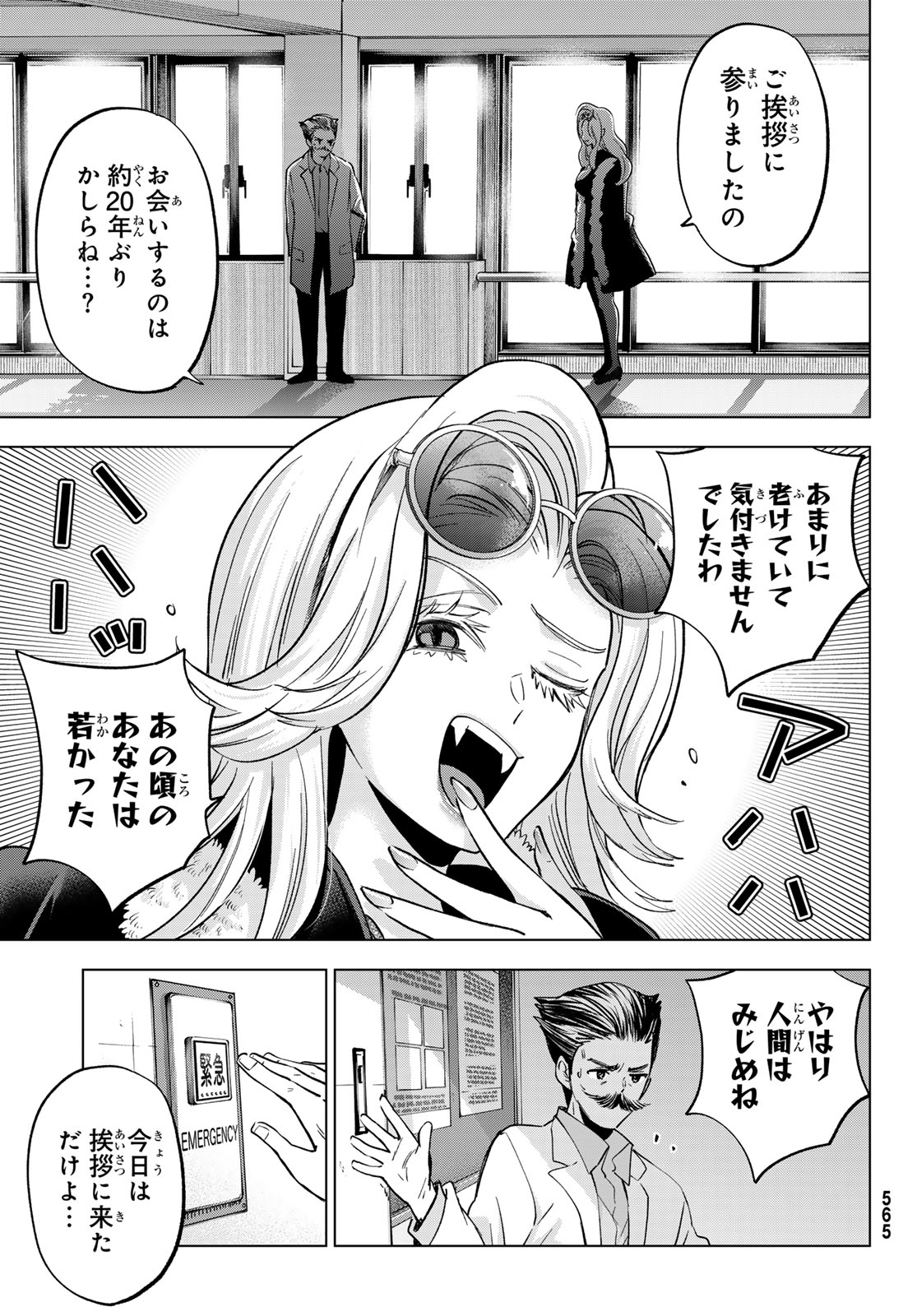 Hiiragi-san Chi no Kyuuketsu Jijou - Chapter 37 - Page 19