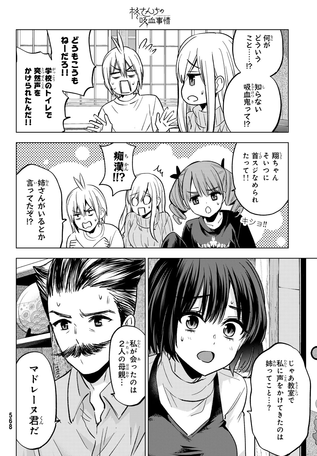 Hiiragi-san Chi no Kyuuketsu Jijou - Chapter 37 - Page 22