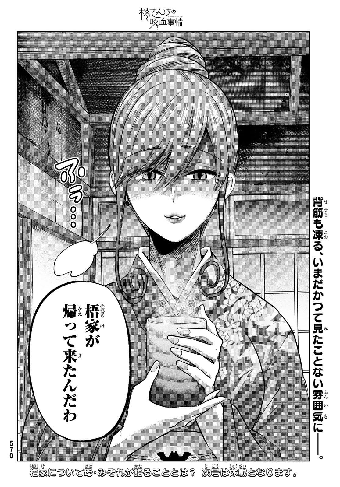 Hiiragi-san Chi no Kyuuketsu Jijou - Chapter 37 - Page 24