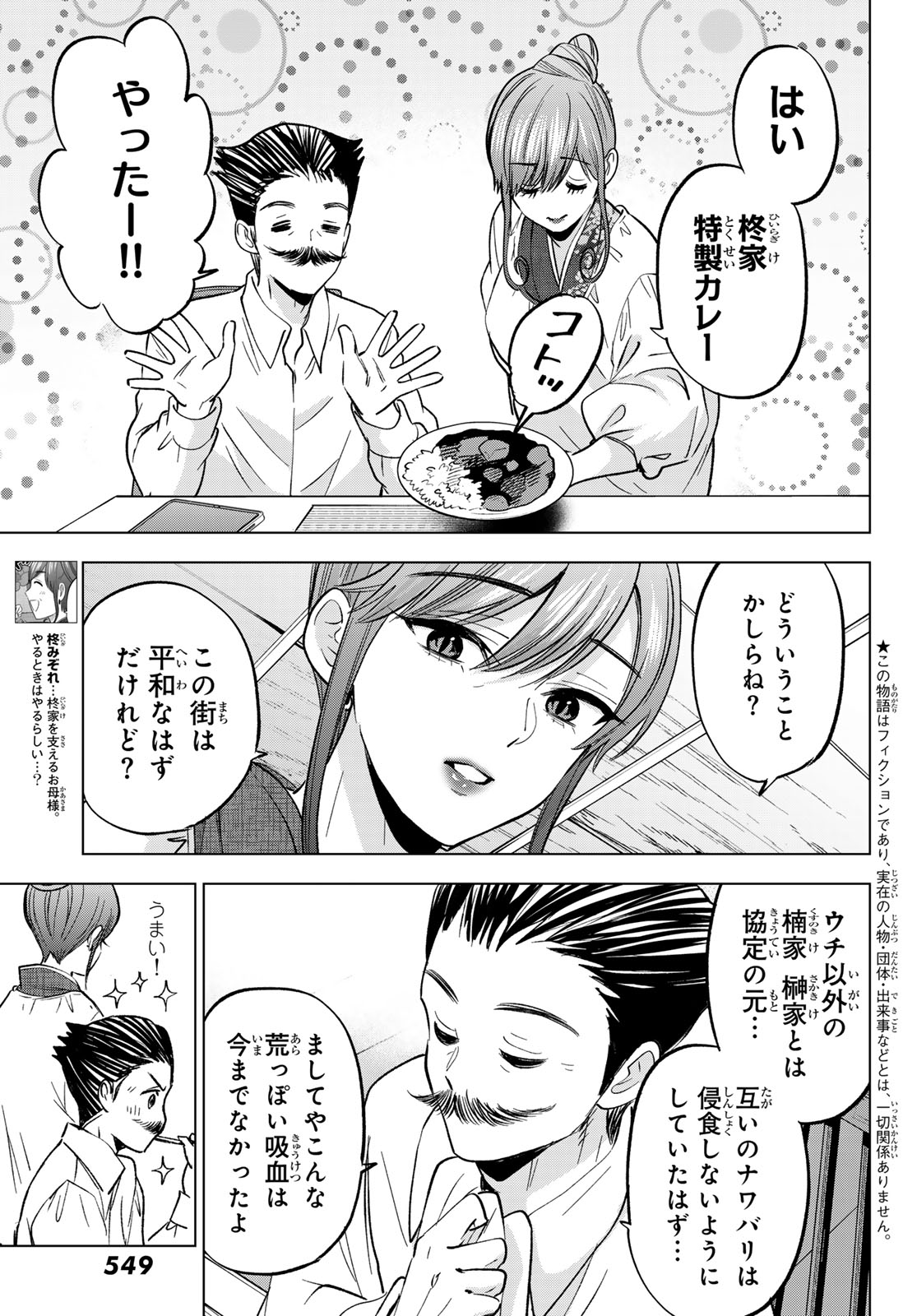 Hiiragi-san Chi no Kyuuketsu Jijou - Chapter 37 - Page 3