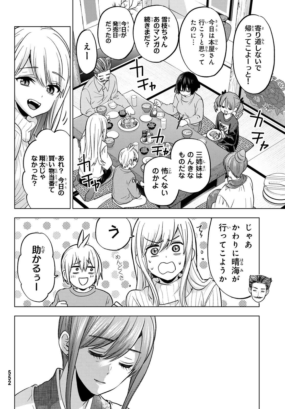 Hiiragi-san Chi no Kyuuketsu Jijou - Chapter 37 - Page 6