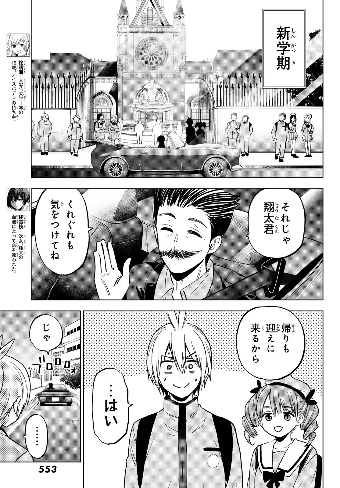 Hiiragi-san Chi no Kyuuketsu Jijou - Chapter 37 - Page 7