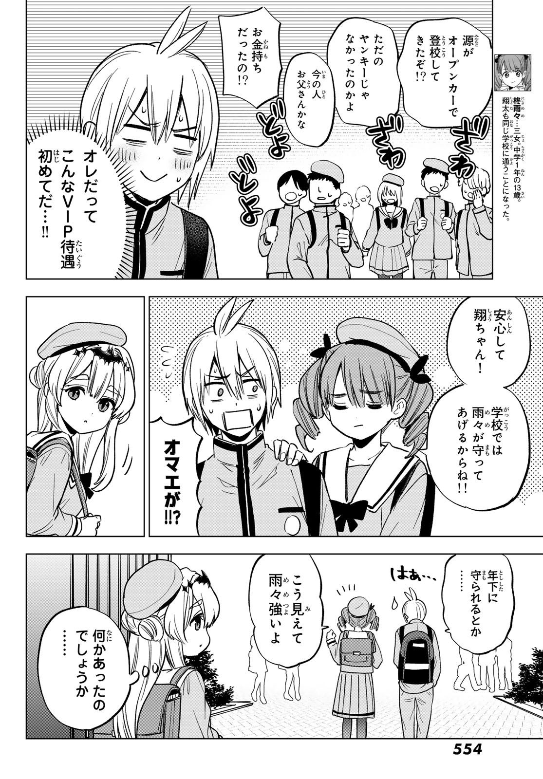 Hiiragi-san Chi no Kyuuketsu Jijou - Chapter 37 - Page 8