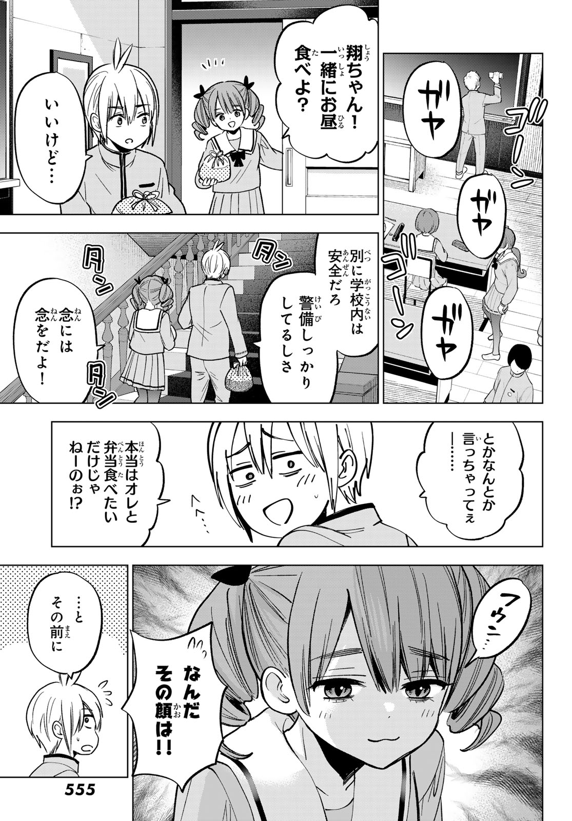 Hiiragi-san Chi no Kyuuketsu Jijou - Chapter 37 - Page 9