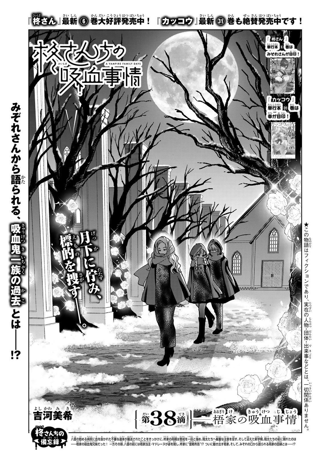 Hiiragi-san Chi no Kyuuketsu Jijou - Chapter 38 - Page 1