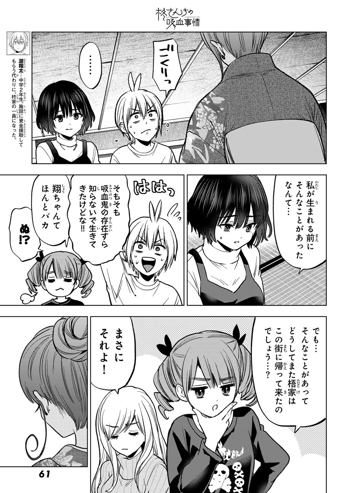 Hiiragi-san Chi no Kyuuketsu Jijou - Chapter 38 - Page 13