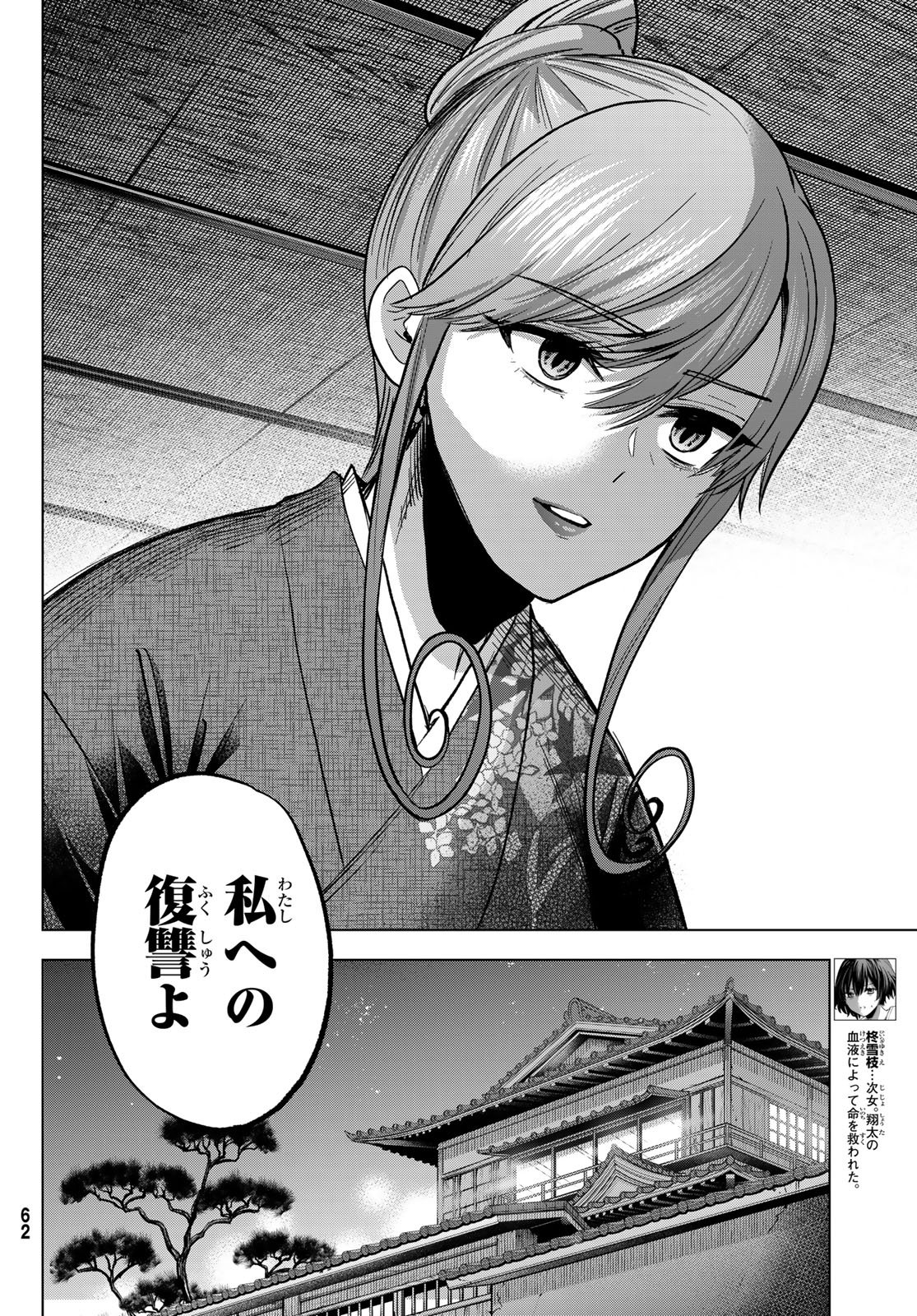 Hiiragi-san Chi no Kyuuketsu Jijou - Chapter 38 - Page 14