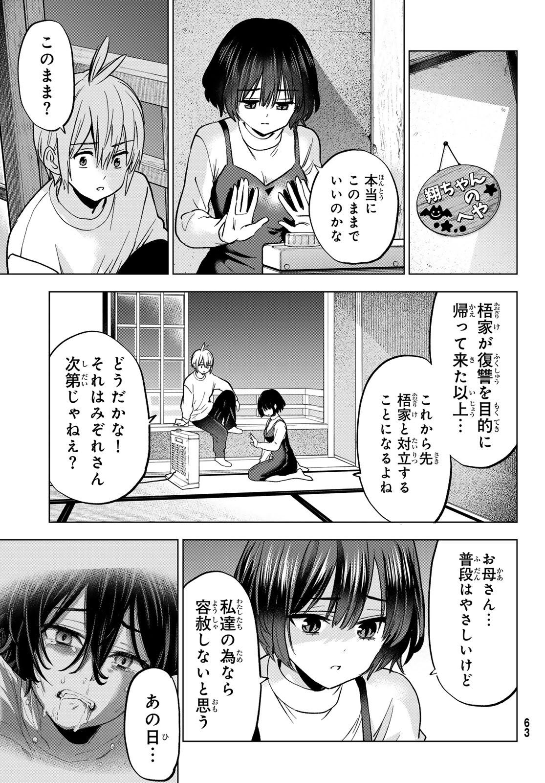 Hiiragi-san Chi no Kyuuketsu Jijou - Chapter 38 - Page 15