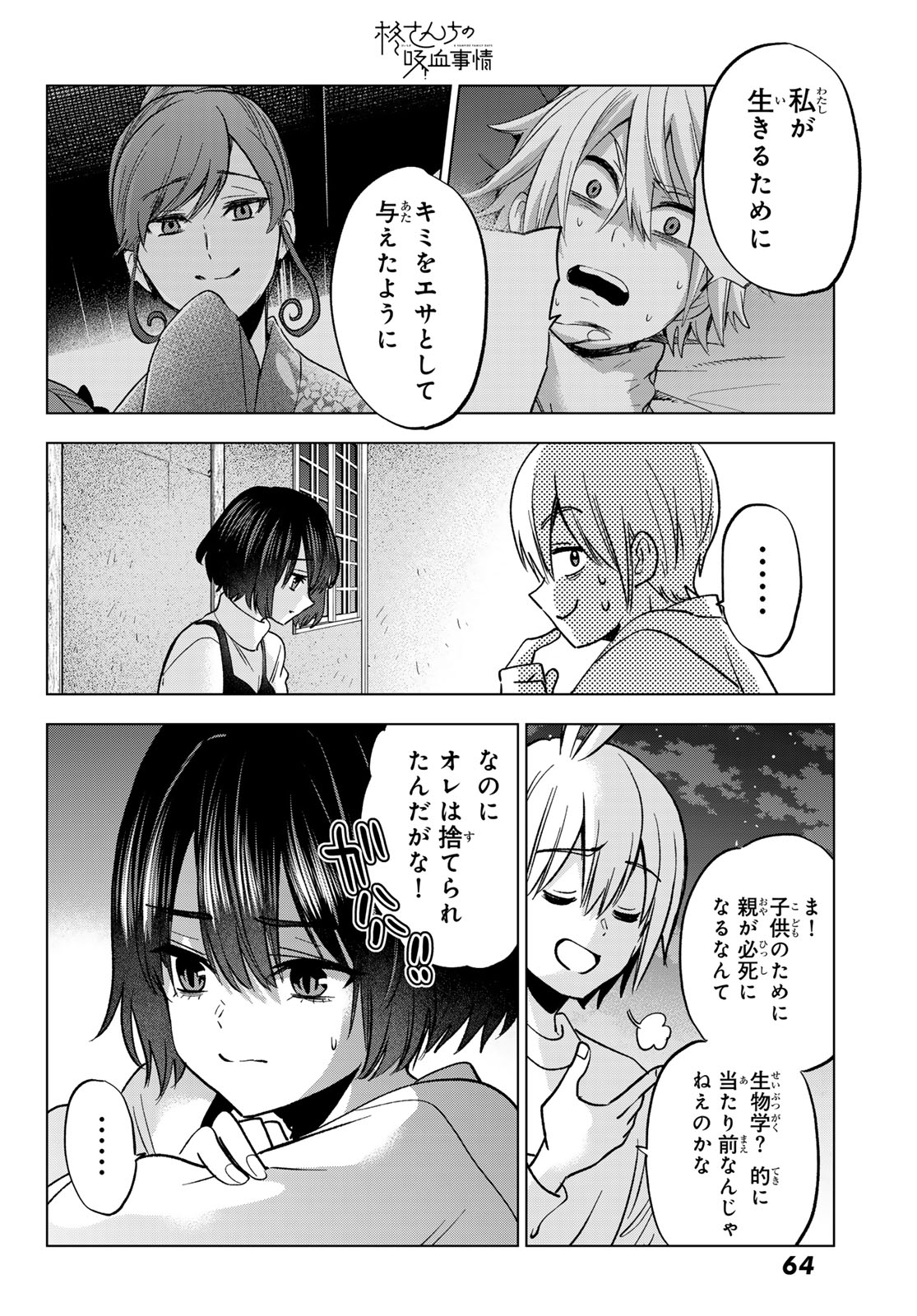 Hiiragi-san Chi no Kyuuketsu Jijou - Chapter 38 - Page 16