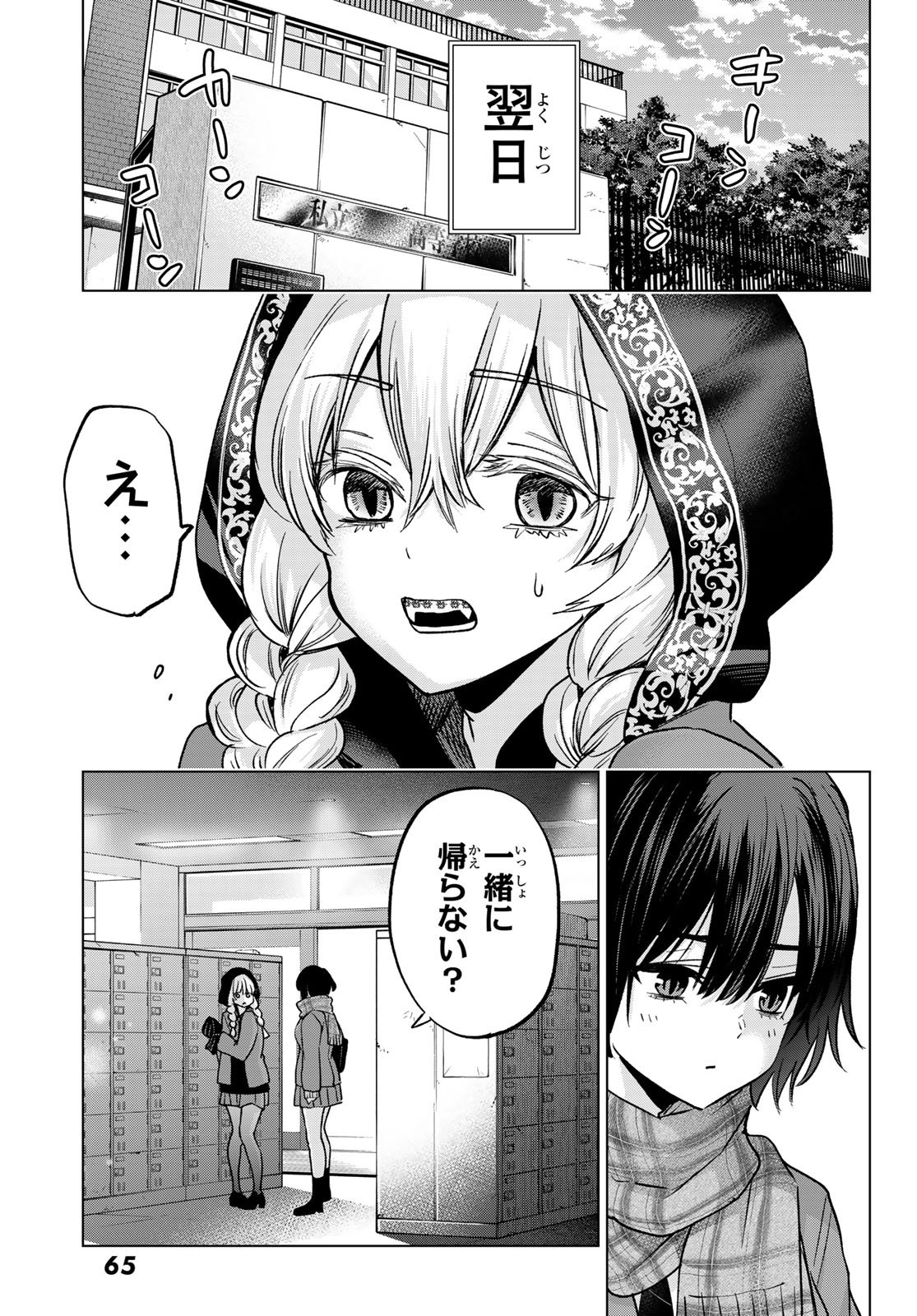 Hiiragi-san Chi no Kyuuketsu Jijou - Chapter 38 - Page 17