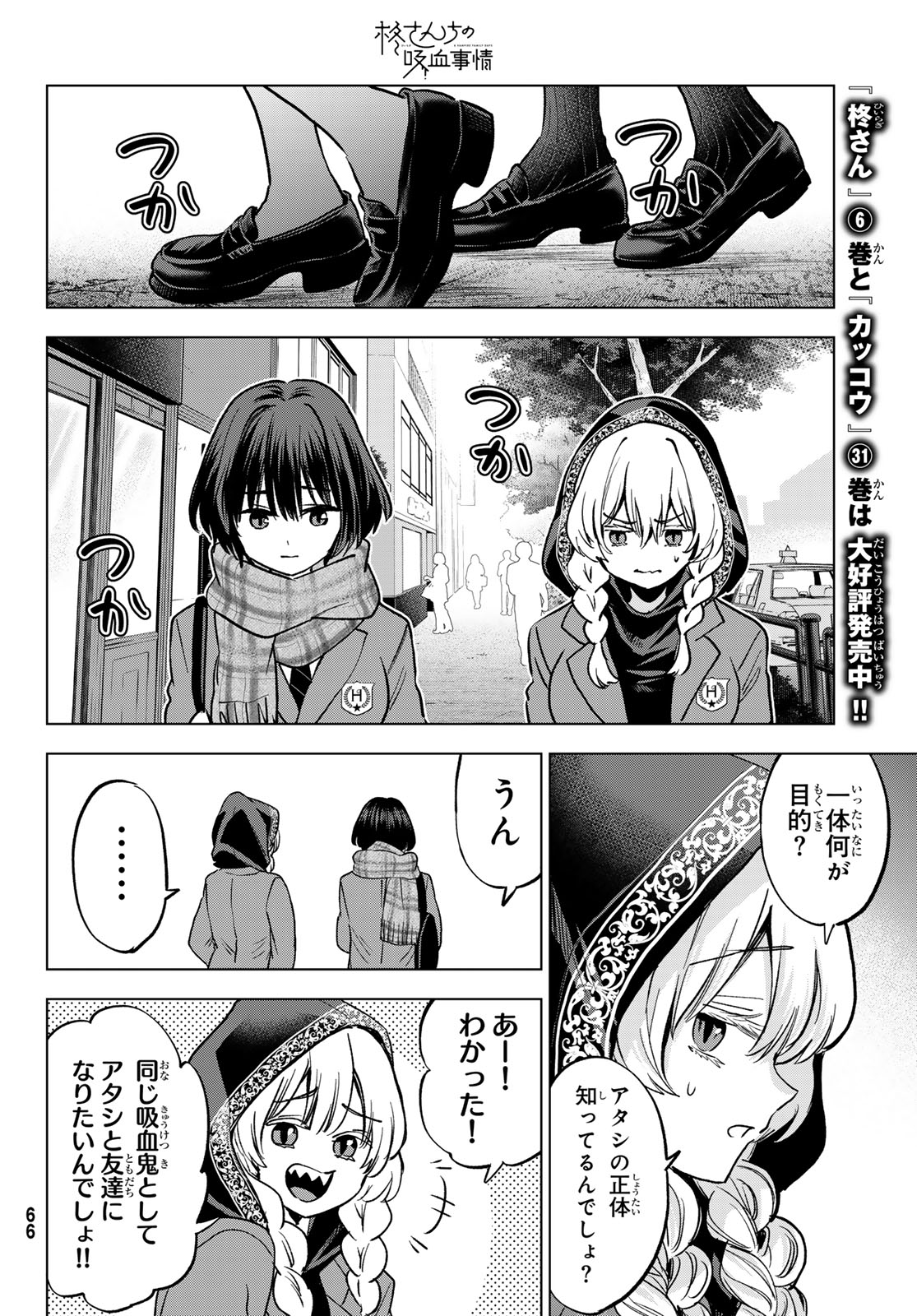 Hiiragi-san Chi no Kyuuketsu Jijou - Chapter 38 - Page 18
