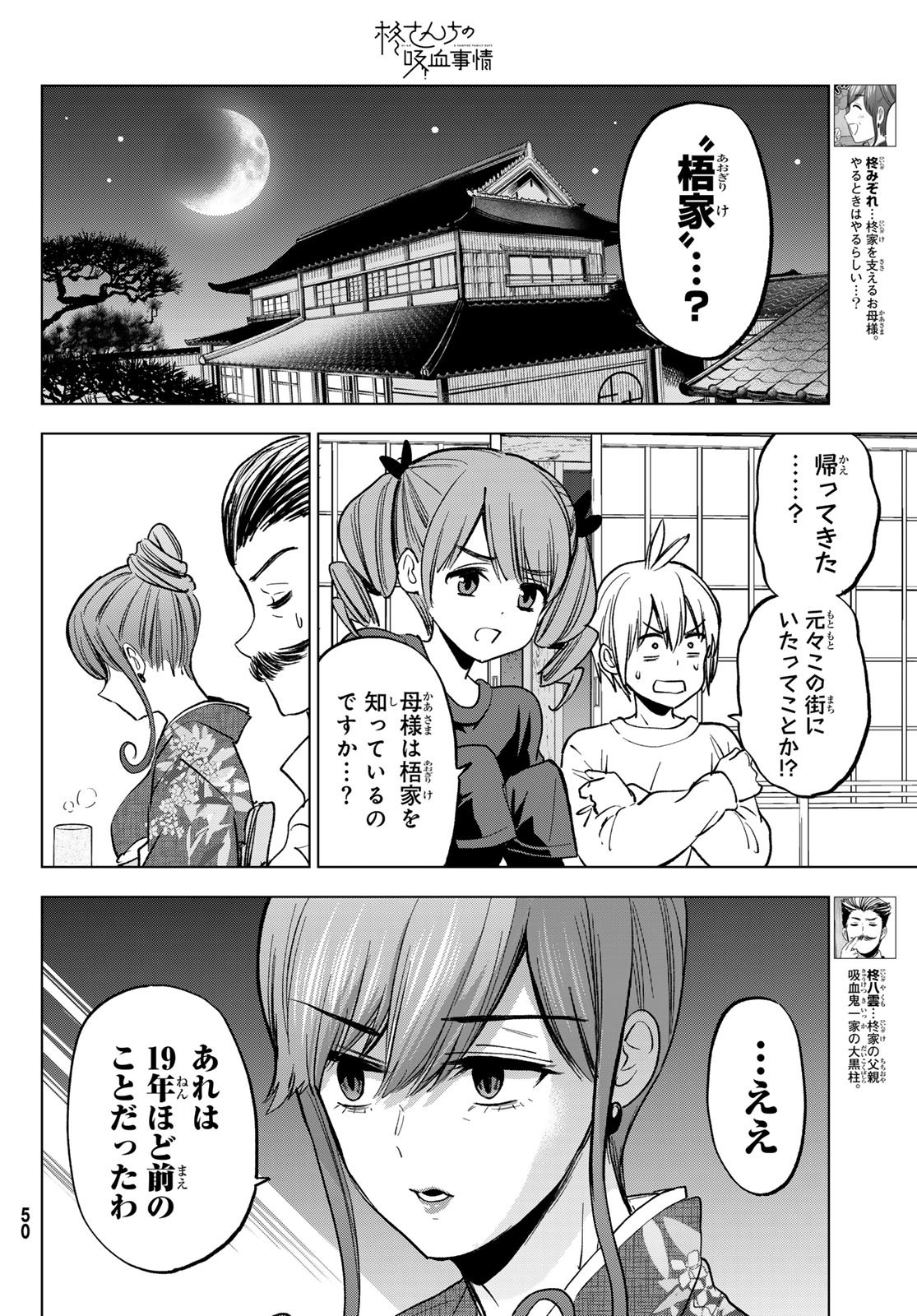 Hiiragi-san Chi no Kyuuketsu Jijou - Chapter 38 - Page 2