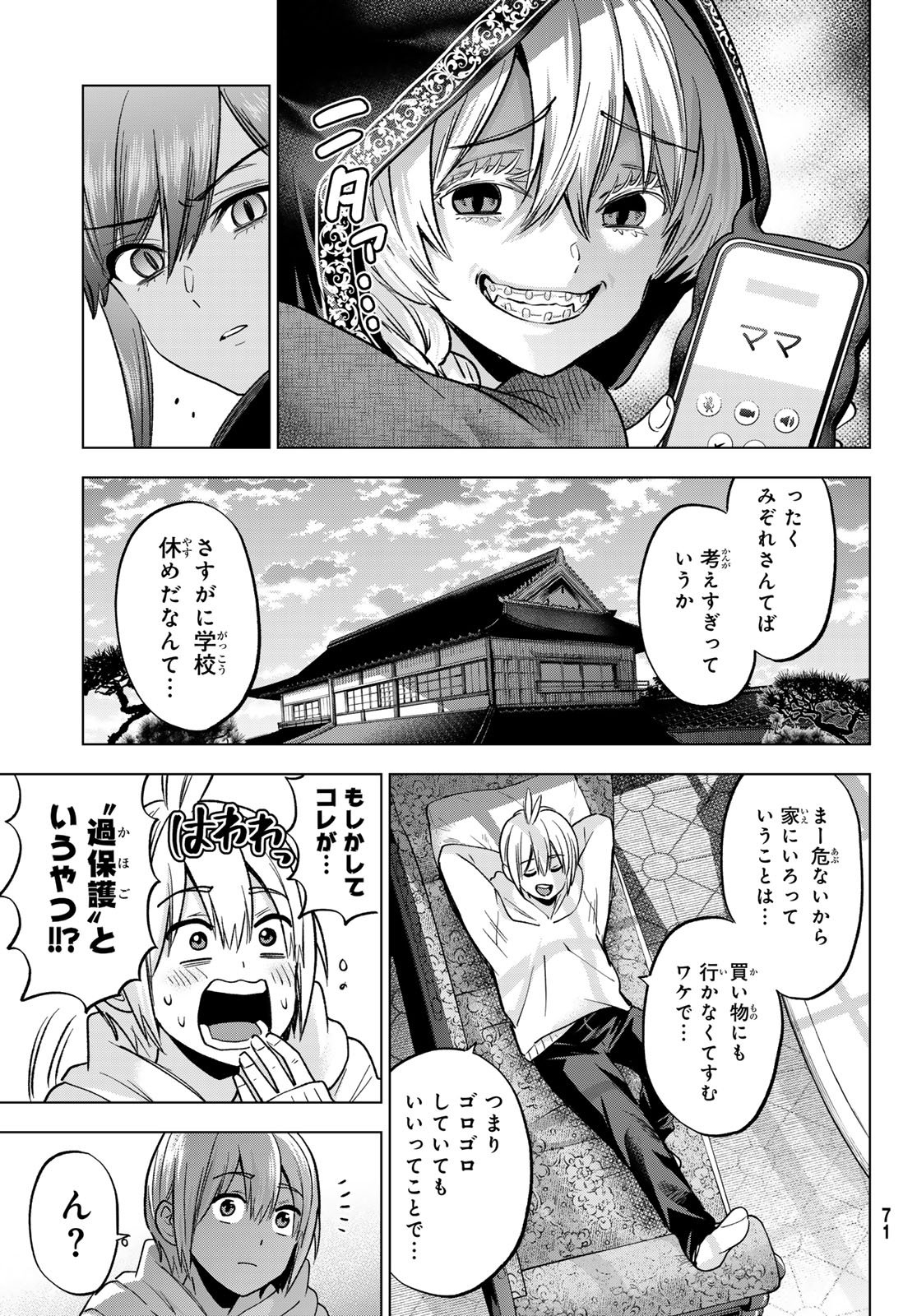 Hiiragi-san Chi no Kyuuketsu Jijou - Chapter 38 - Page 23