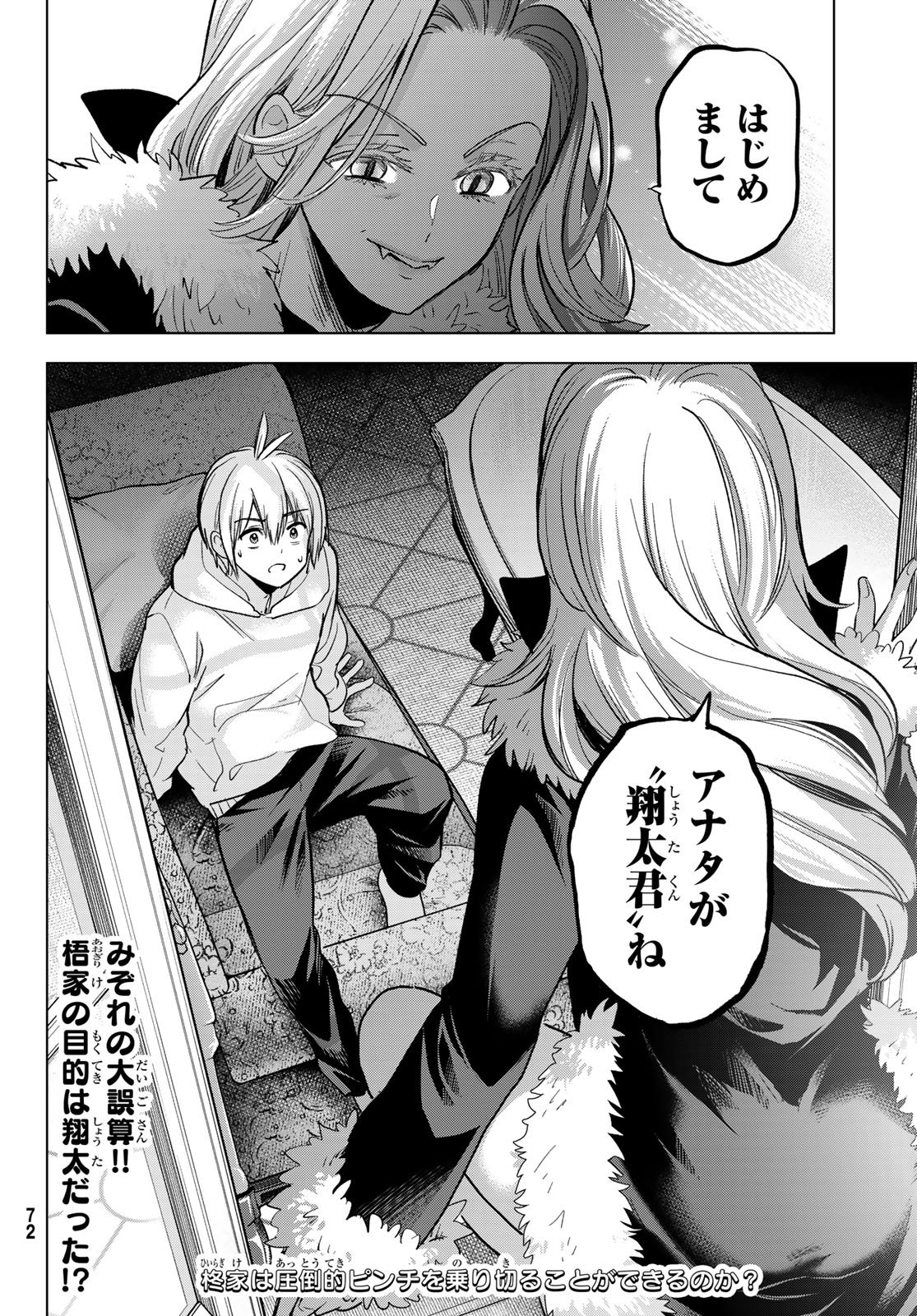 Hiiragi-san Chi no Kyuuketsu Jijou - Chapter 38 - Page 24