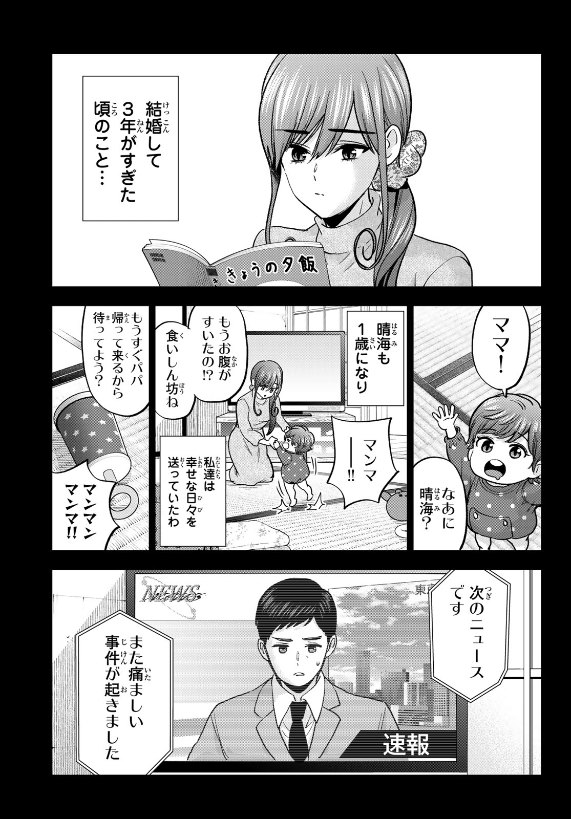 Hiiragi-san Chi no Kyuuketsu Jijou - Chapter 38 - Page 3