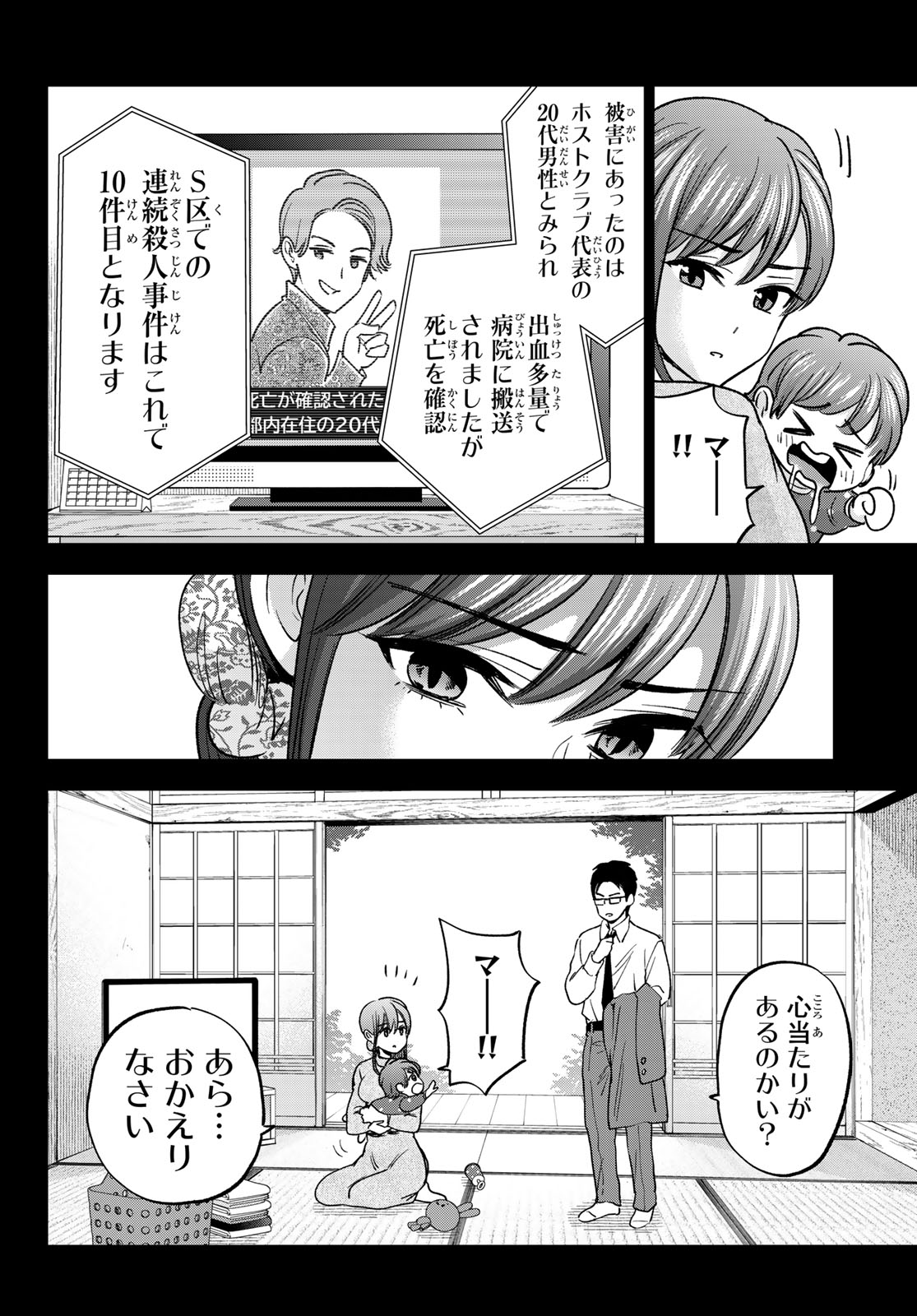 Hiiragi-san Chi no Kyuuketsu Jijou - Chapter 38 - Page 4