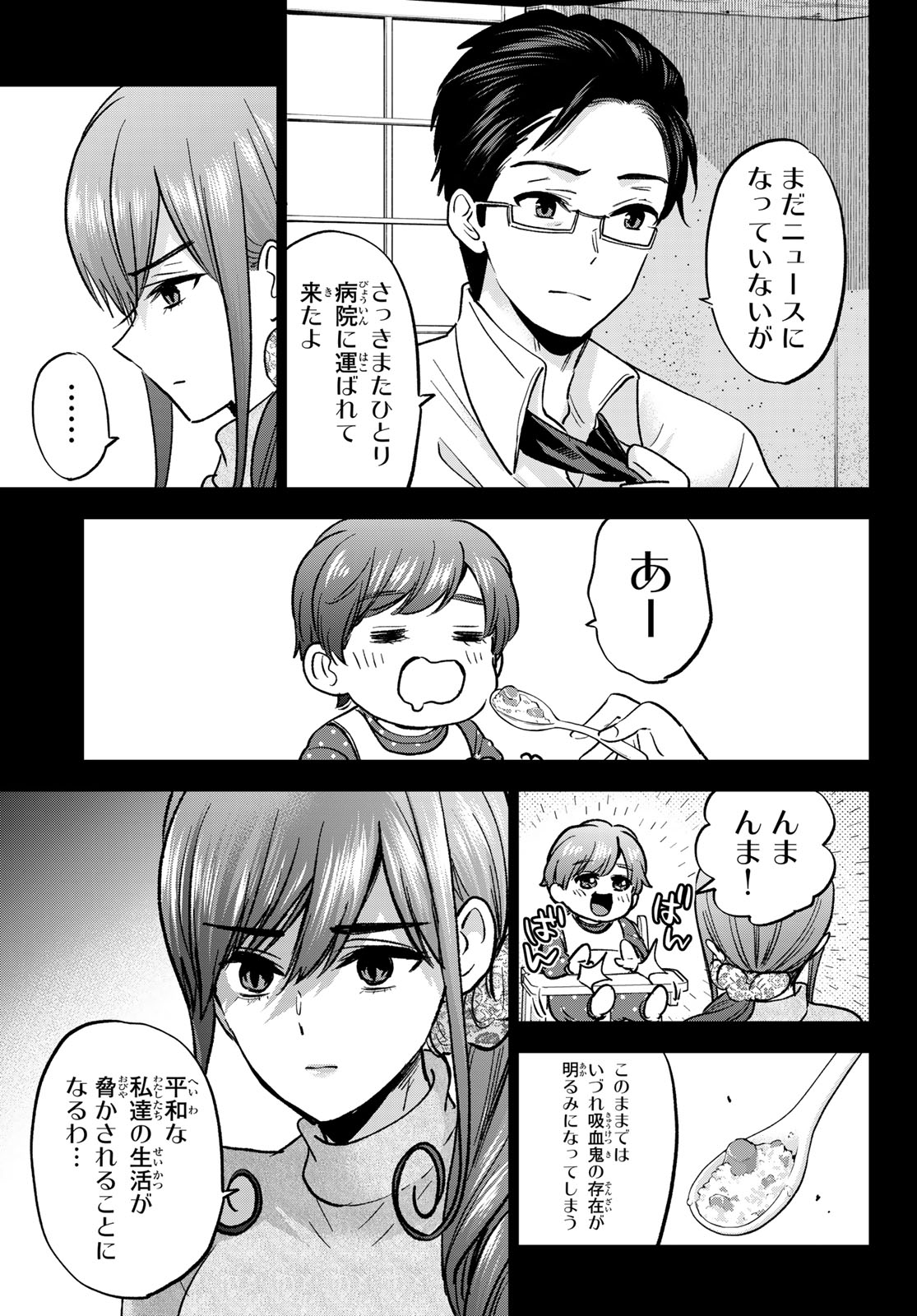 Hiiragi-san Chi no Kyuuketsu Jijou - Chapter 38 - Page 5