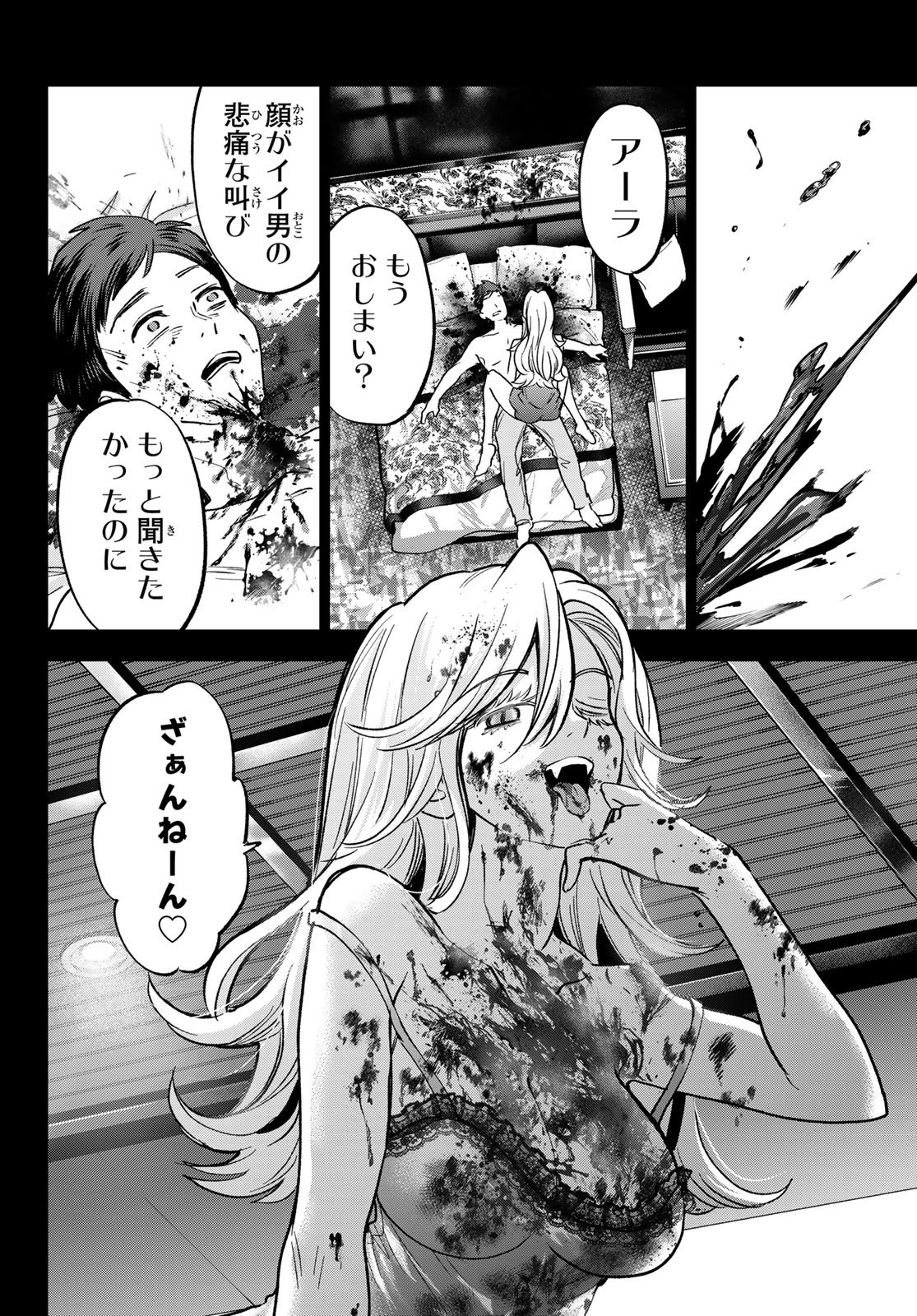 Hiiragi-san Chi no Kyuuketsu Jijou - Chapter 38 - Page 6