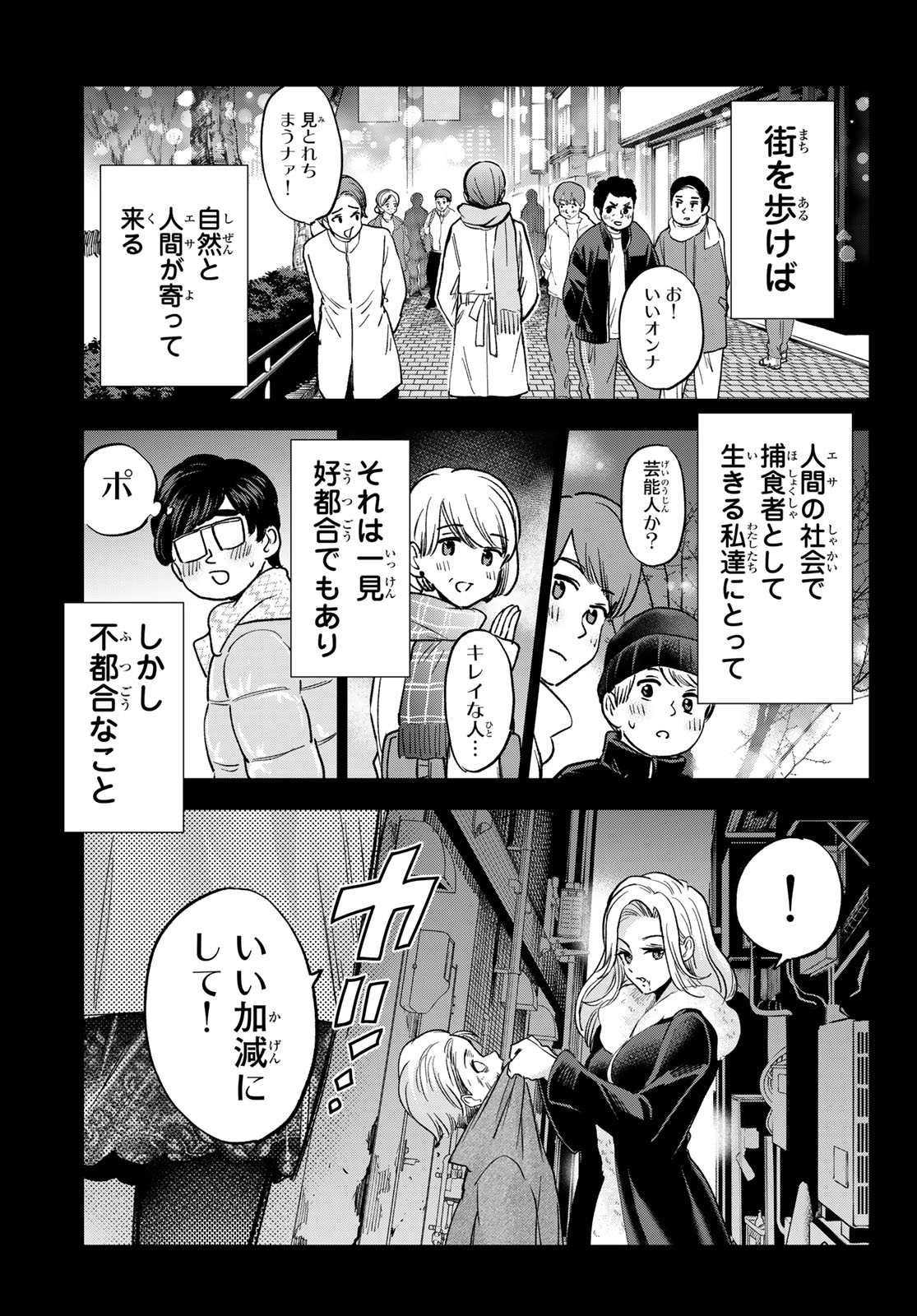 Hiiragi-san Chi no Kyuuketsu Jijou - Chapter 38 - Page 7