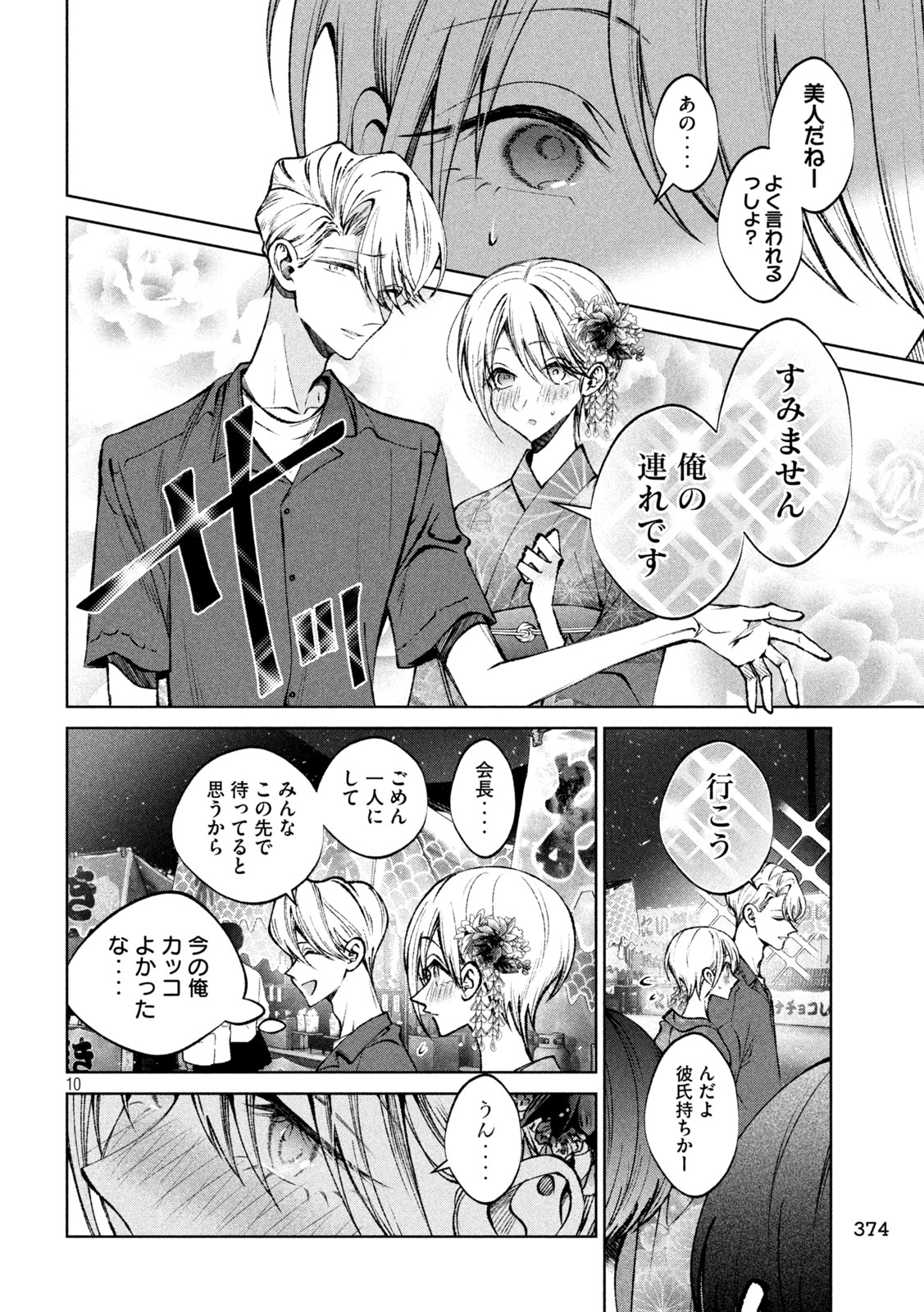 Hijiri-kun wa Kiyoku Ikitai - Chapter 40 - Page 10