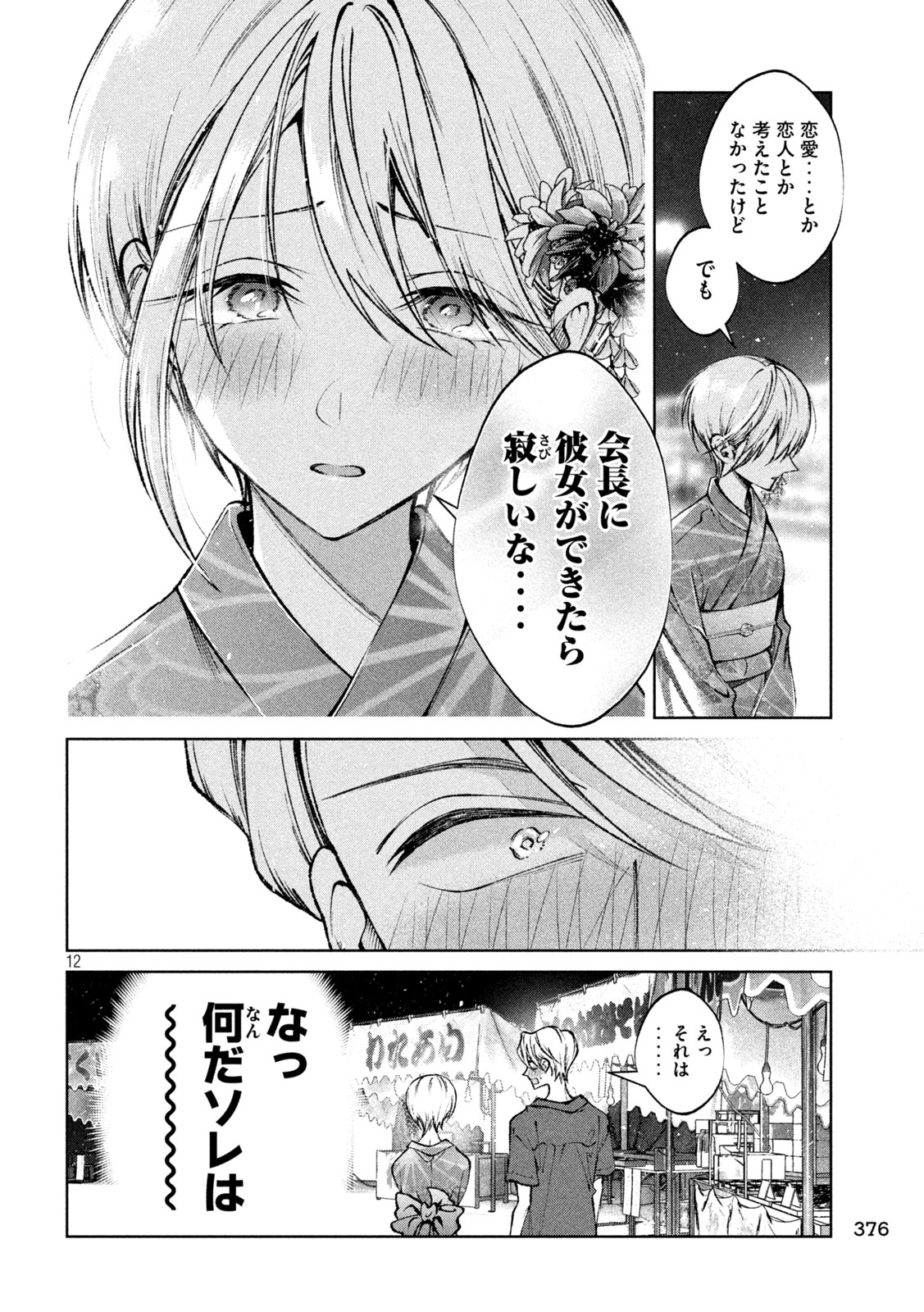 Hijiri-kun wa Kiyoku Ikitai - Chapter 40 - Page 12