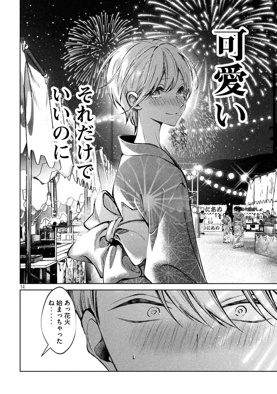 Hijiri-kun wa Kiyoku Ikitai - Chapter 40 - Page 14