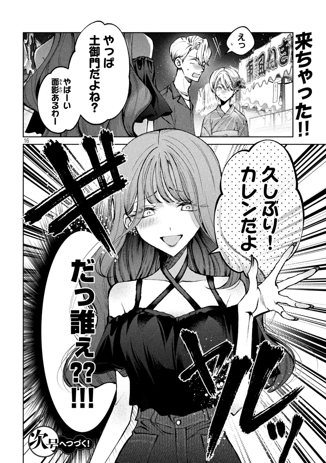 Hijiri-kun wa Kiyoku Ikitai - Chapter 40 - Page 16