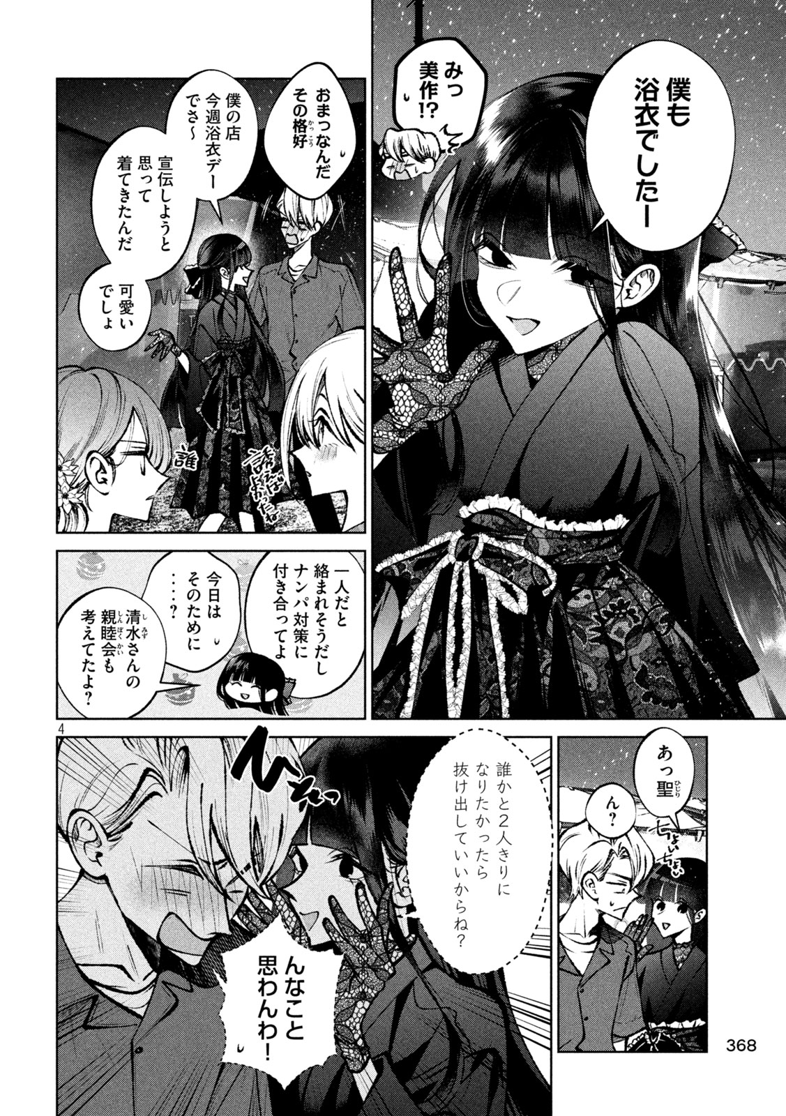 Hijiri-kun wa Kiyoku Ikitai - Chapter 40 - Page 4