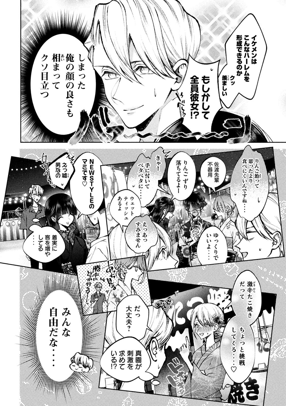 Hijiri-kun wa Kiyoku Ikitai - Chapter 40 - Page 6