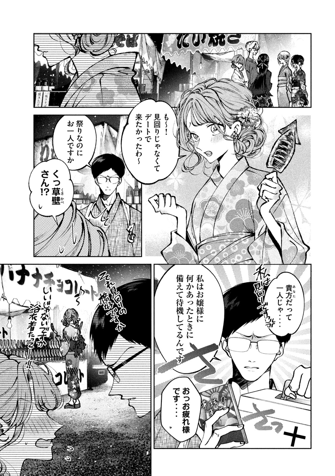 Hijiri-kun wa Kiyoku Ikitai - Chapter 40 - Page 7