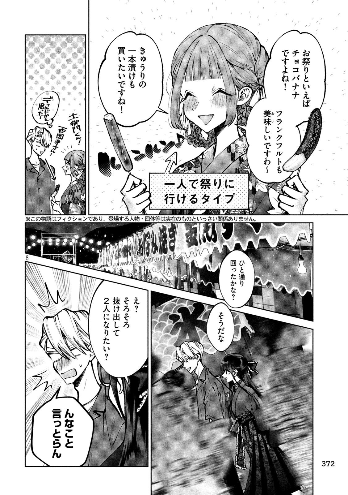 Hijiri-kun wa Kiyoku Ikitai - Chapter 40 - Page 8