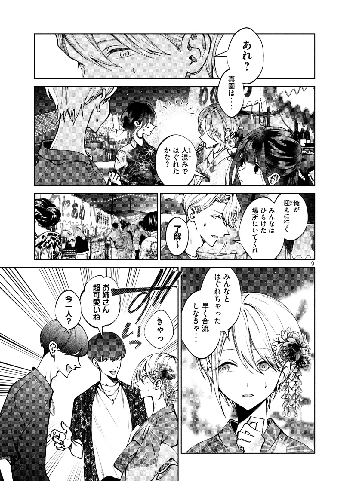 Hijiri-kun wa Kiyoku Ikitai - Chapter 40 - Page 9