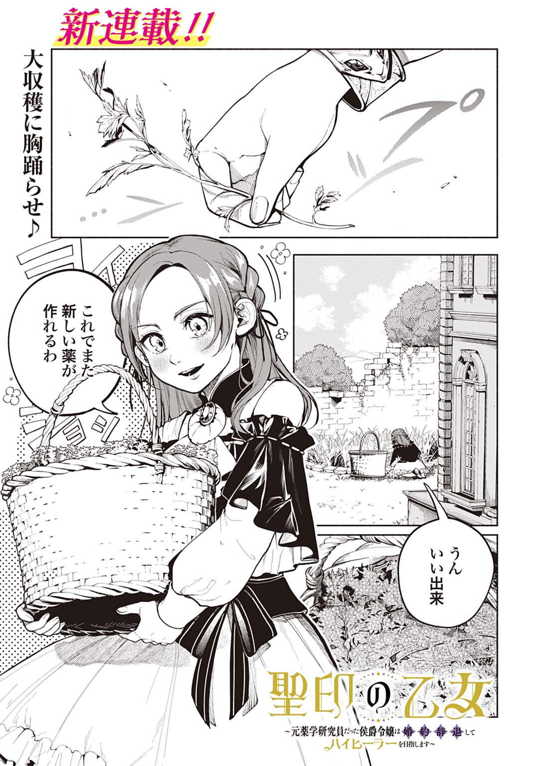 Hijiri Shirushi no Otome - Chapter 1 - Page 1