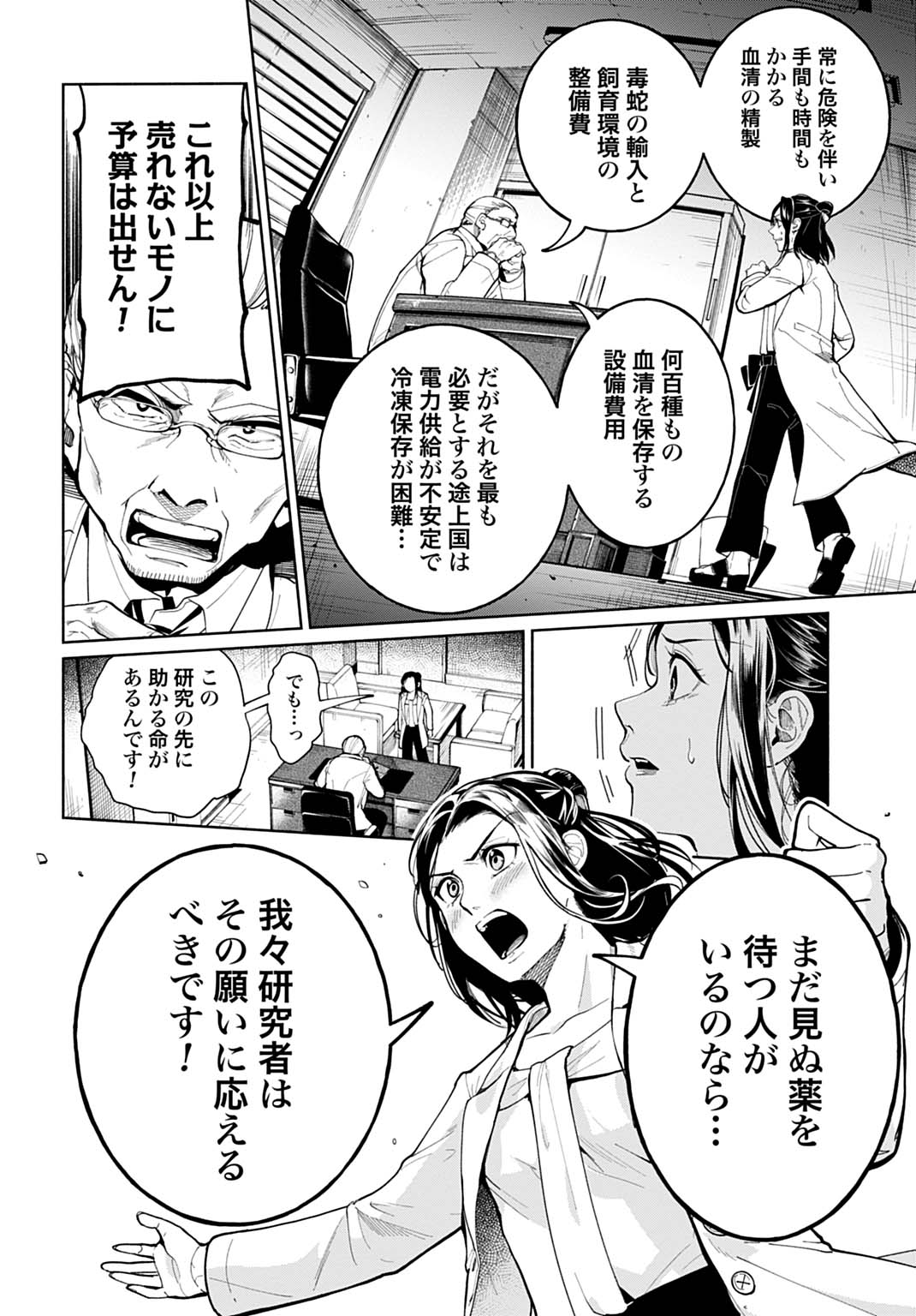 Hijiri Shirushi no Otome - Chapter 1 - Page 10