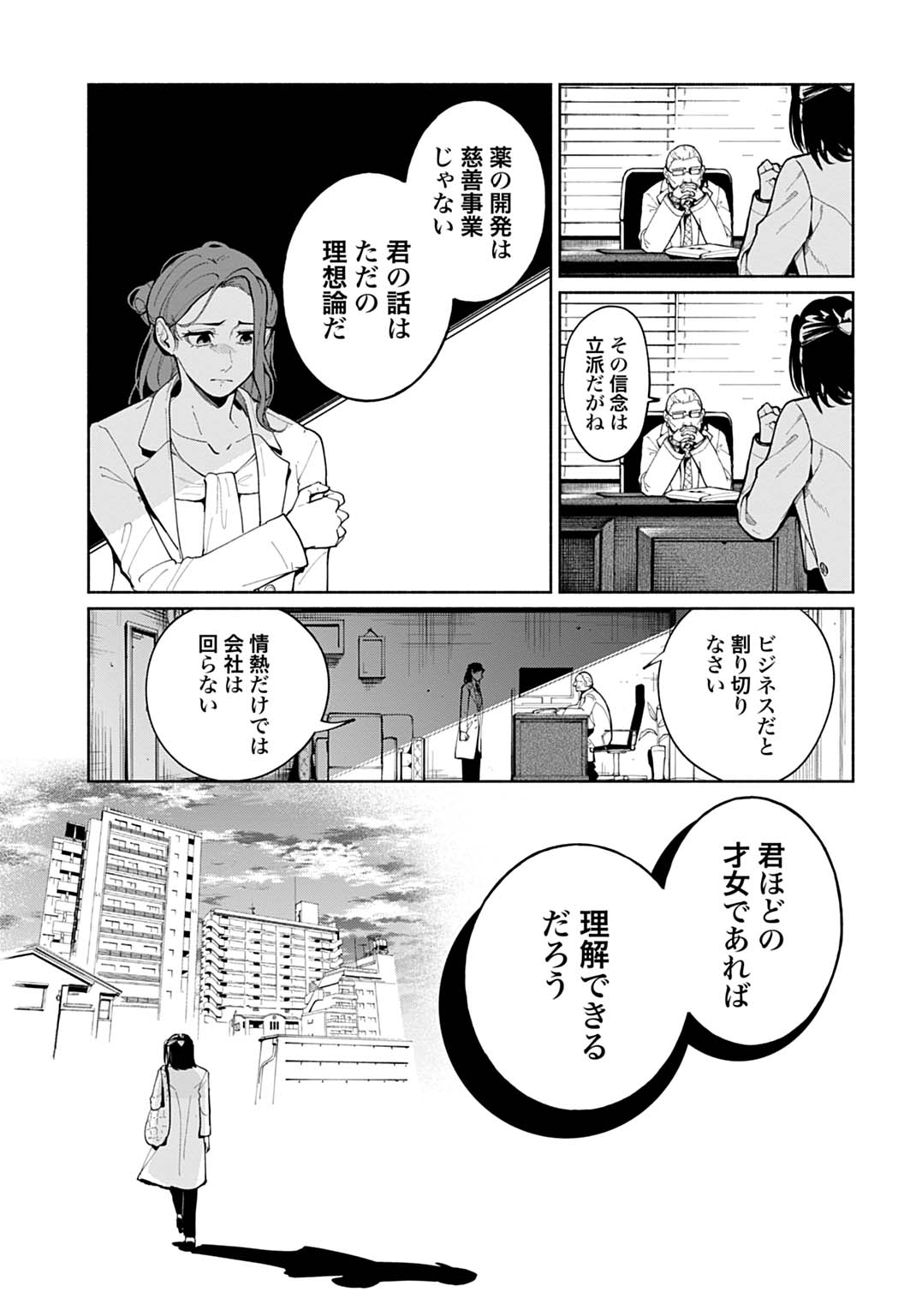 Hijiri Shirushi no Otome - Chapter 1 - Page 11
