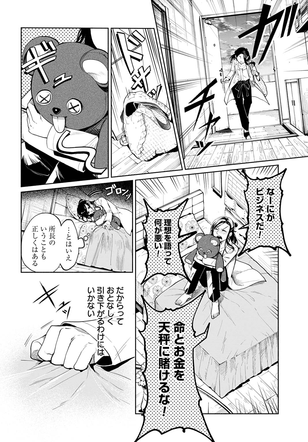 Hijiri Shirushi no Otome - Chapter 1 - Page 12